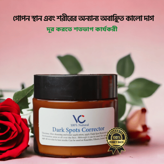 370 টাকা ছাড় vc dark spot corrector cream